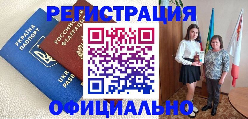 купить прописку в Жуковском