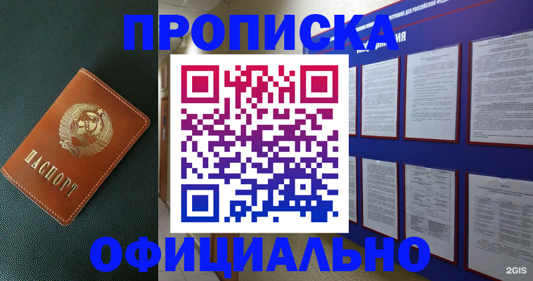 временная регистрация купить в Жуковском