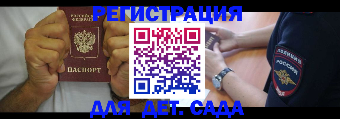 прописка для работы в Жуковском